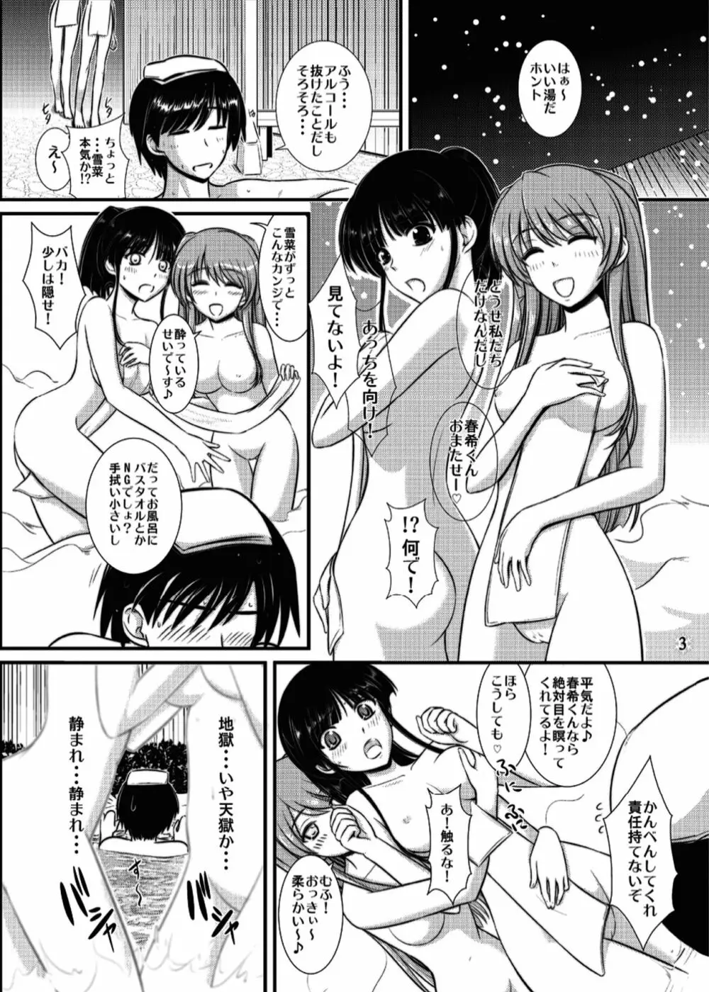 [なたくが行く! (Xanadu)] WHITE ALBUM2 -Omnibus- Adult direction (ホワイトアルバム2) Page.5