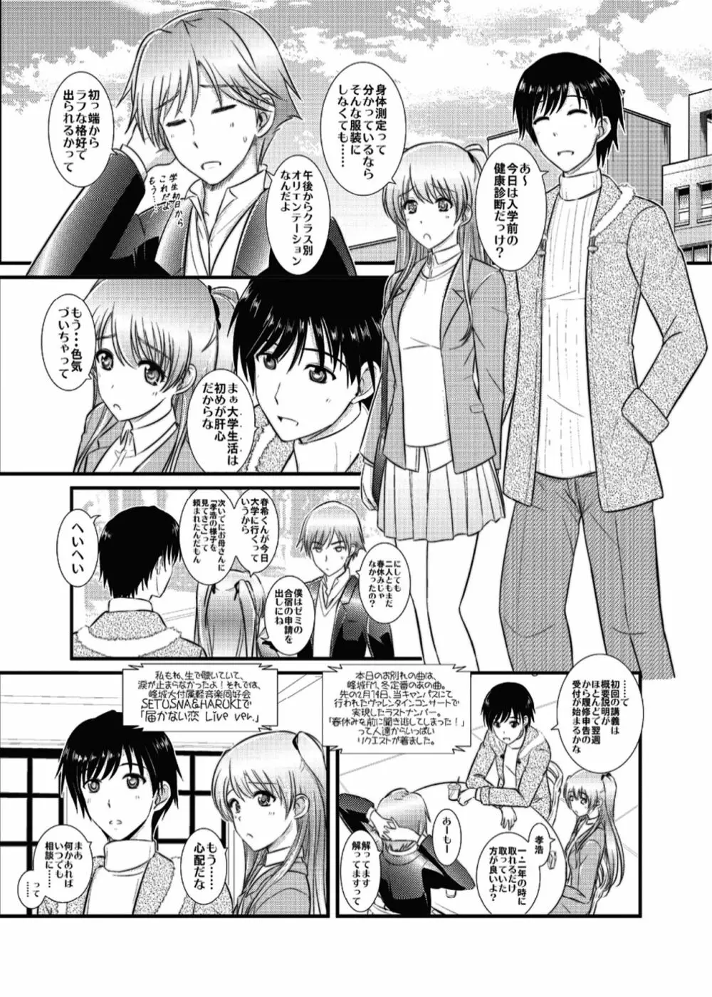 [なたくが行く! (Xanadu)] WHITE ALBUM2 -Omnibus- Adult direction (ホワイトアルバム2) Page.50