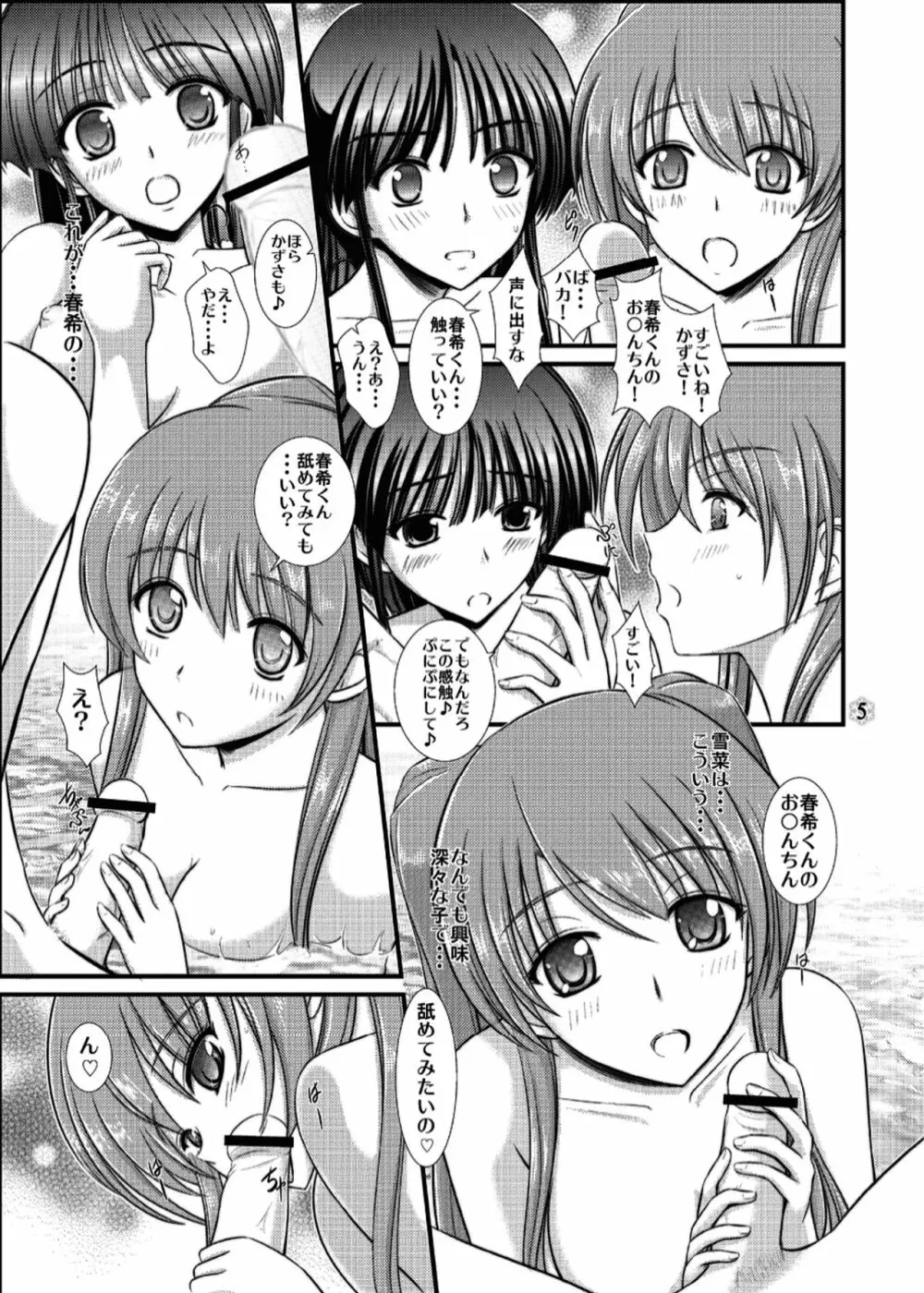 [なたくが行く! (Xanadu)] WHITE ALBUM2 -Omnibus- Adult direction (ホワイトアルバム2) Page.7