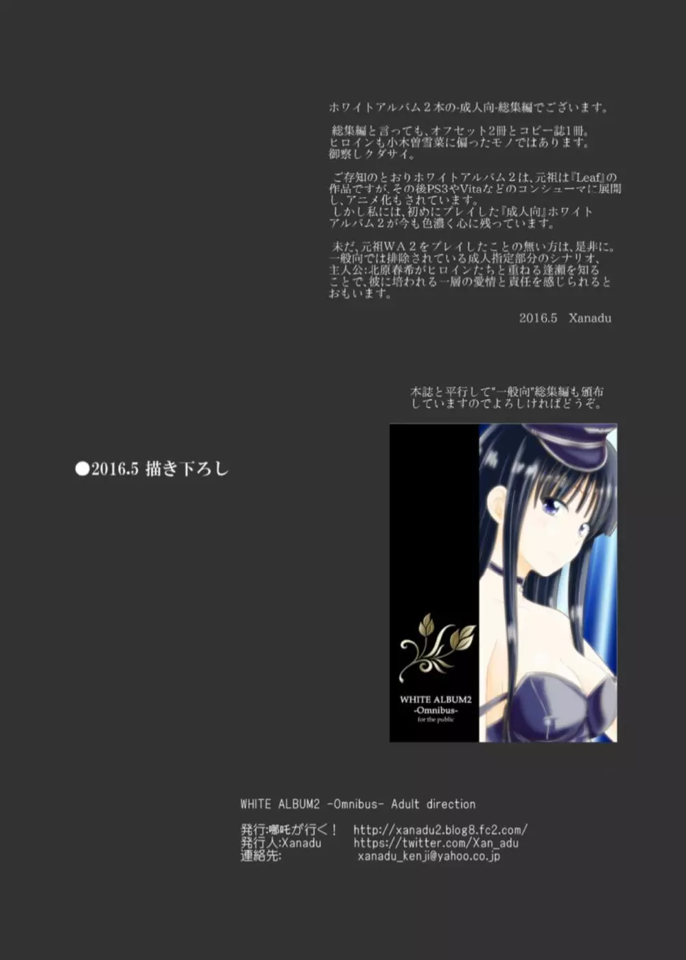 [なたくが行く! (Xanadu)] WHITE ALBUM2 -Omnibus- Adult direction (ホワイトアルバム2) Page.73