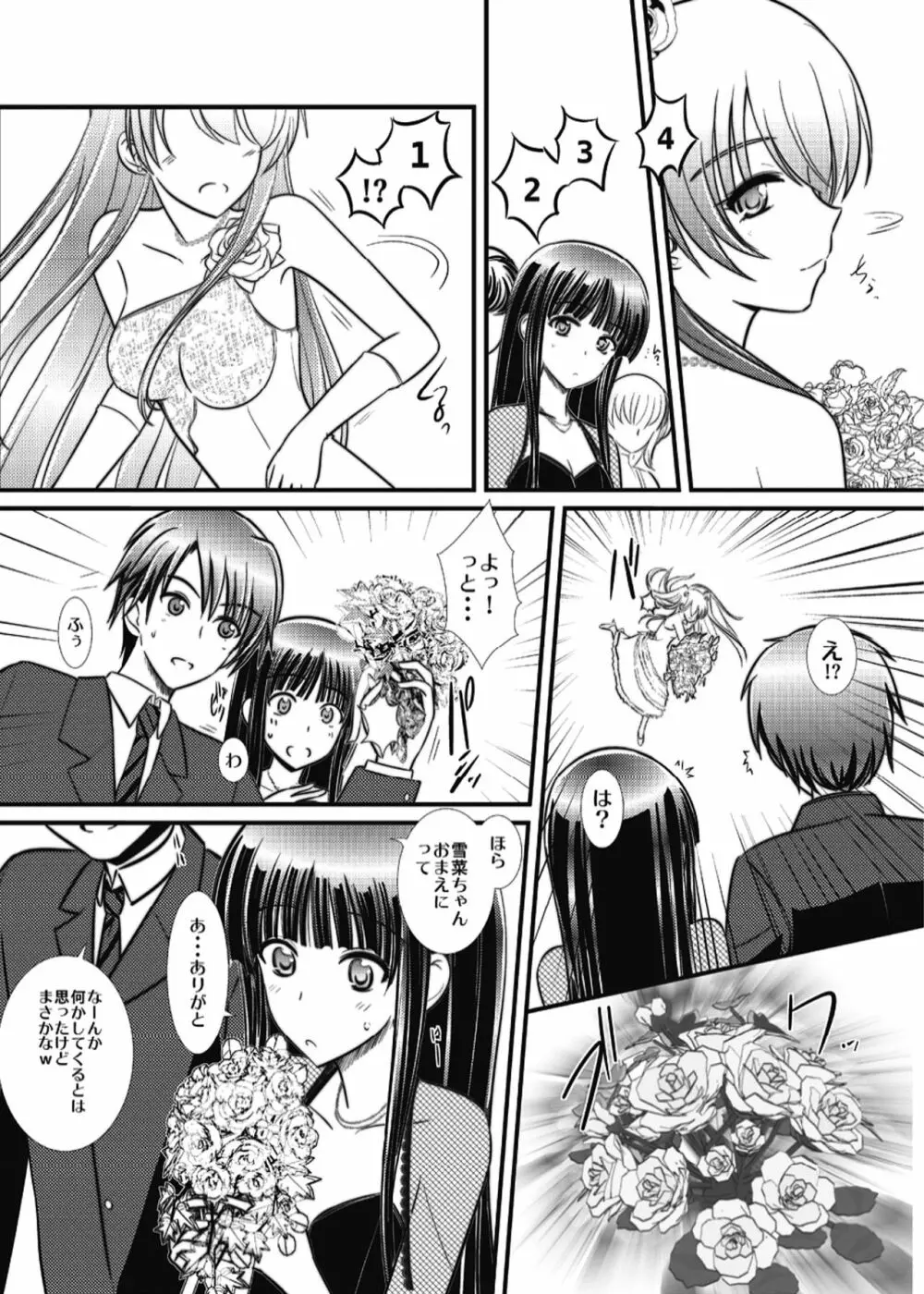 [なたくが行く! (Xanadu)] WHITE ALBUM2 -Omnibus- Adult direction (ホワイトアルバム2) Page.75