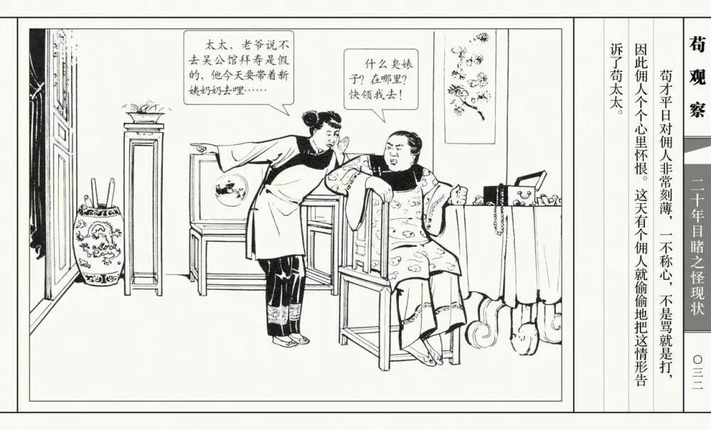 二十年目睹之怪现状 苟观察 江栋良 上海人民美术出版社 Page.37