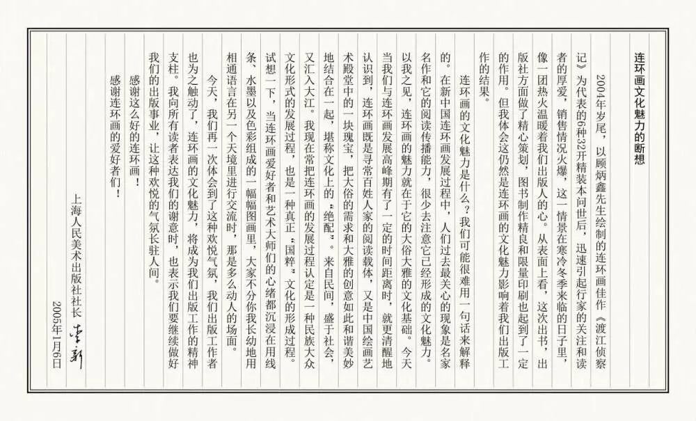 二十年目睹之怪现状 苟观察 江栋良 上海人民美术出版社 Page.4