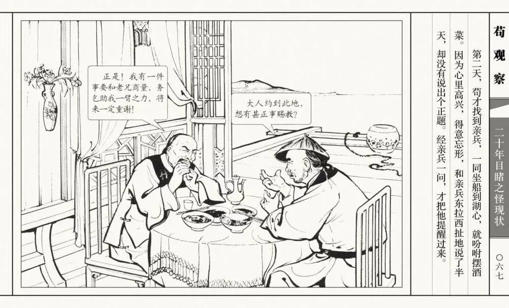 二十年目睹之怪现状 苟观察 江栋良 上海人民美术出版社 Page.72