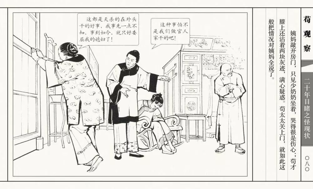 二十年目睹之怪现状 苟观察 江栋良 上海人民美术出版社 Page.85