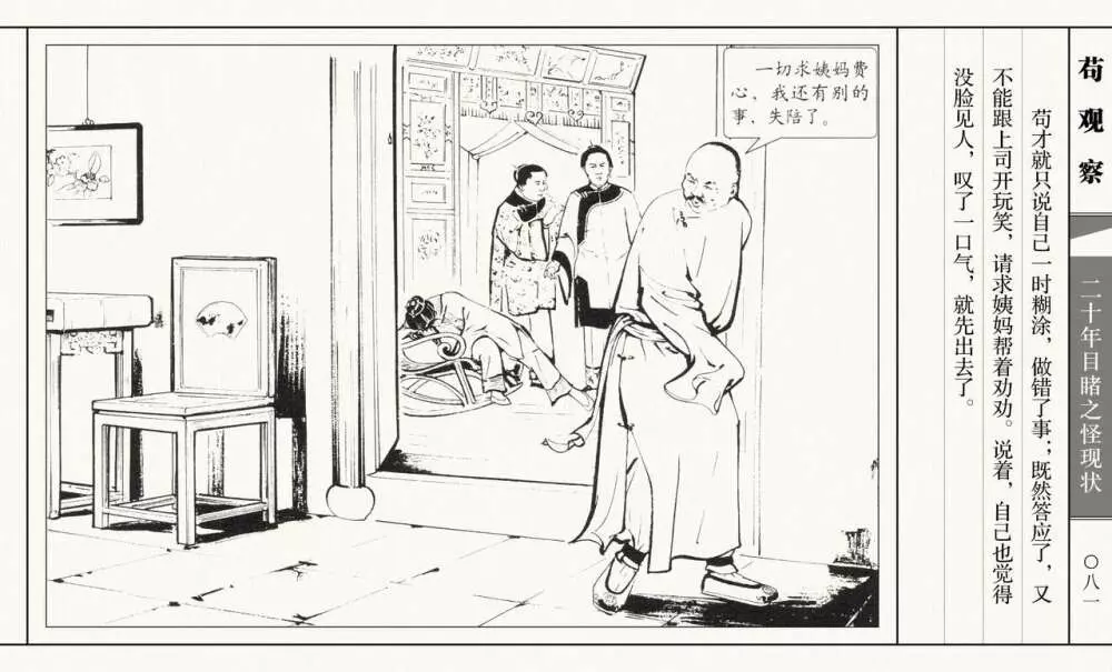 二十年目睹之怪现状 苟观察 江栋良 上海人民美术出版社 Page.86
