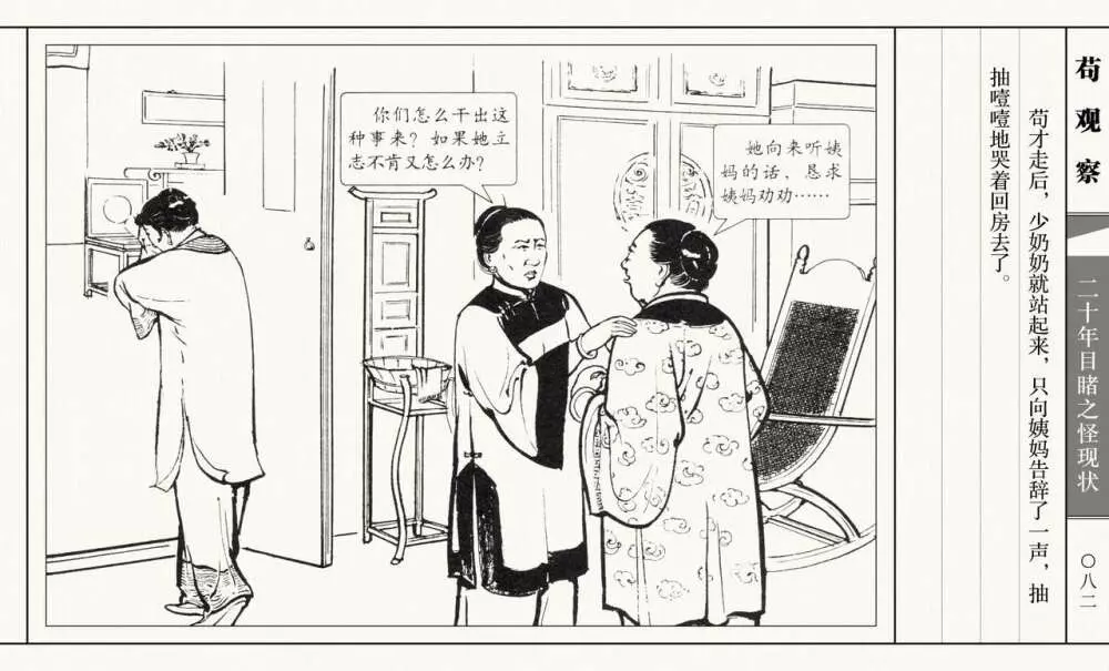 二十年目睹之怪现状 苟观察 江栋良 上海人民美术出版社 Page.87