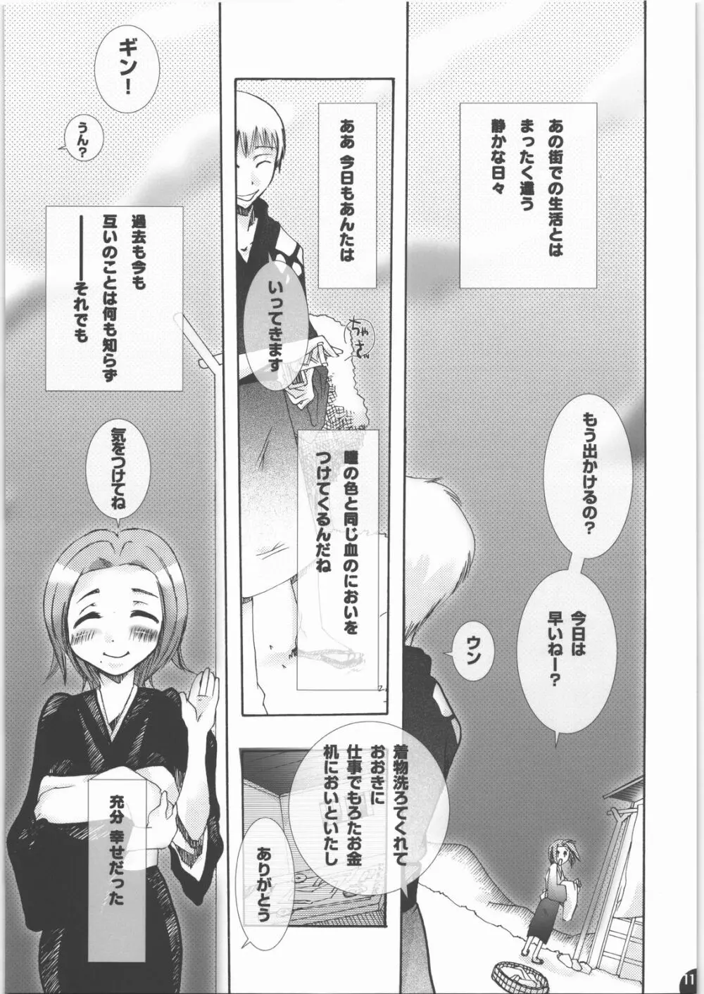 蜂蜜・菊蜜~雪月花~ Page.10