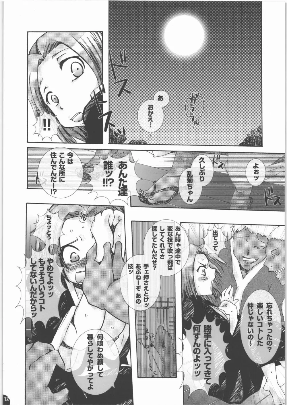 蜂蜜・菊蜜~雪月花~ Page.11