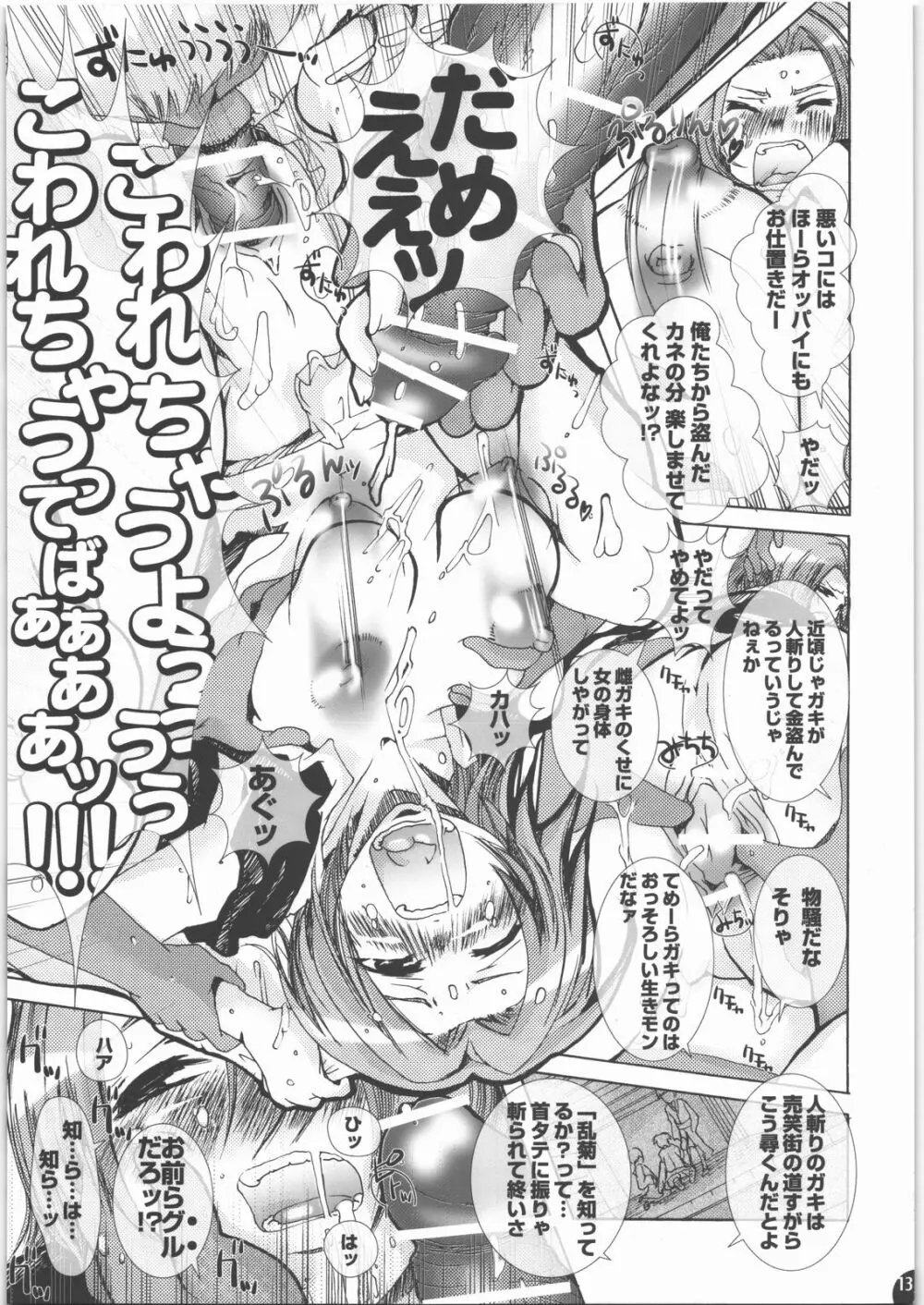 蜂蜜・菊蜜~雪月花~ Page.12