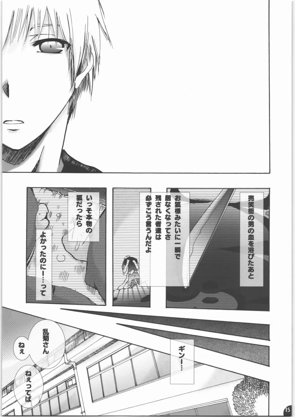 蜂蜜・菊蜜~雪月花~ Page.14