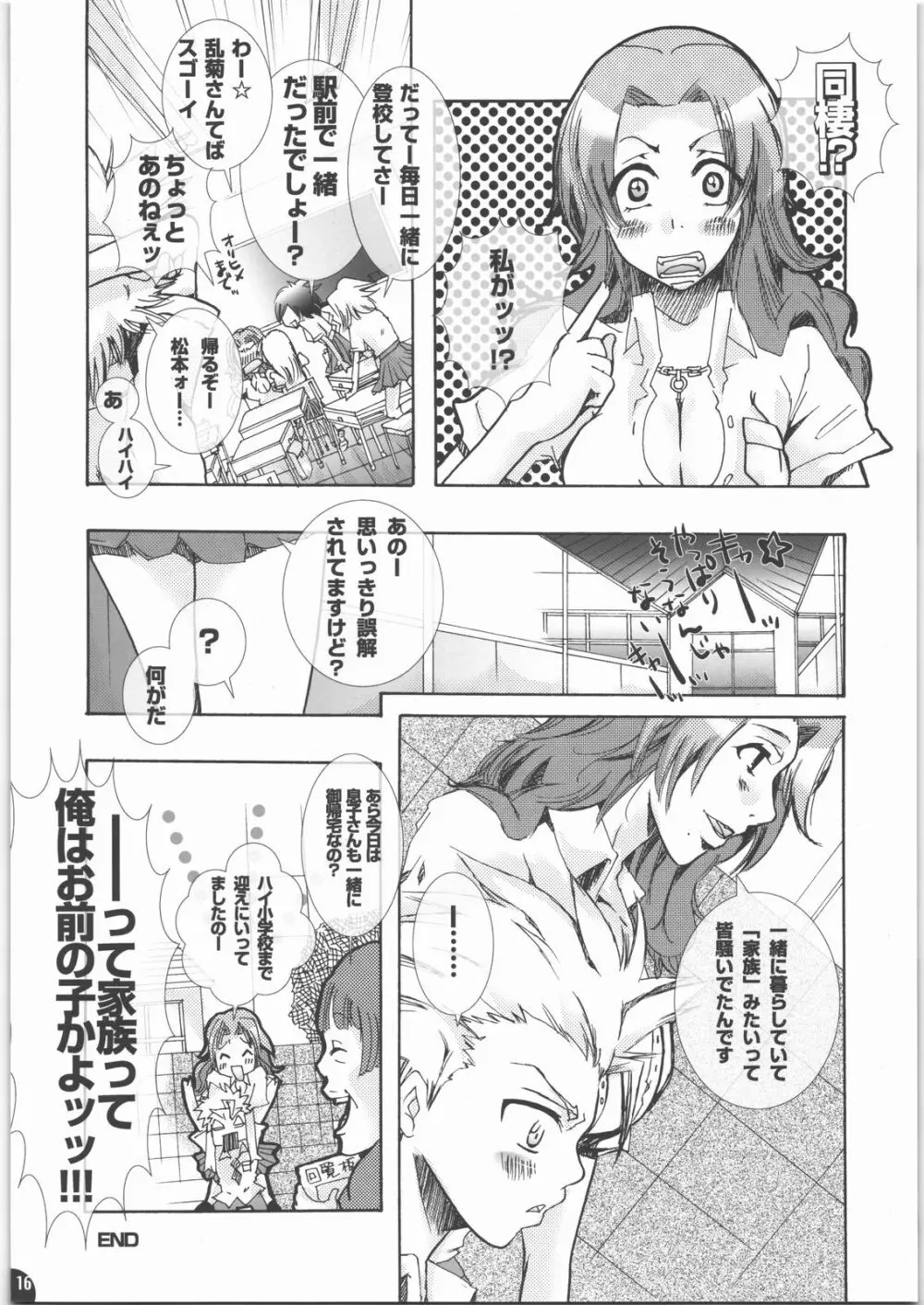 蜂蜜・菊蜜~雪月花~ Page.15