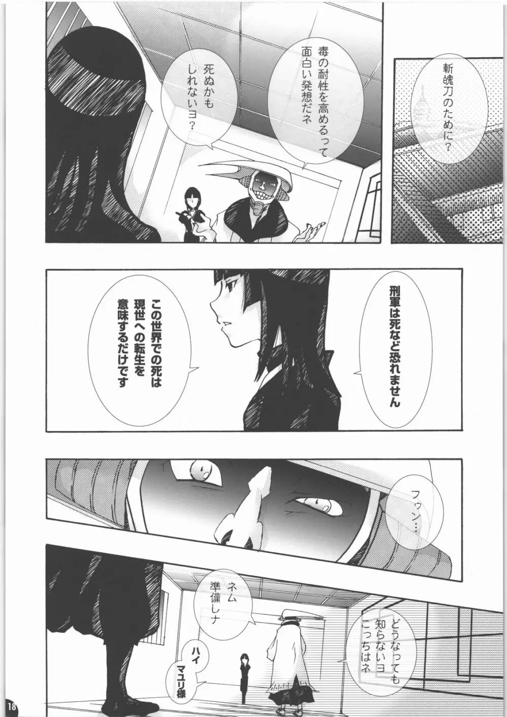 蜂蜜・菊蜜~雪月花~ Page.17