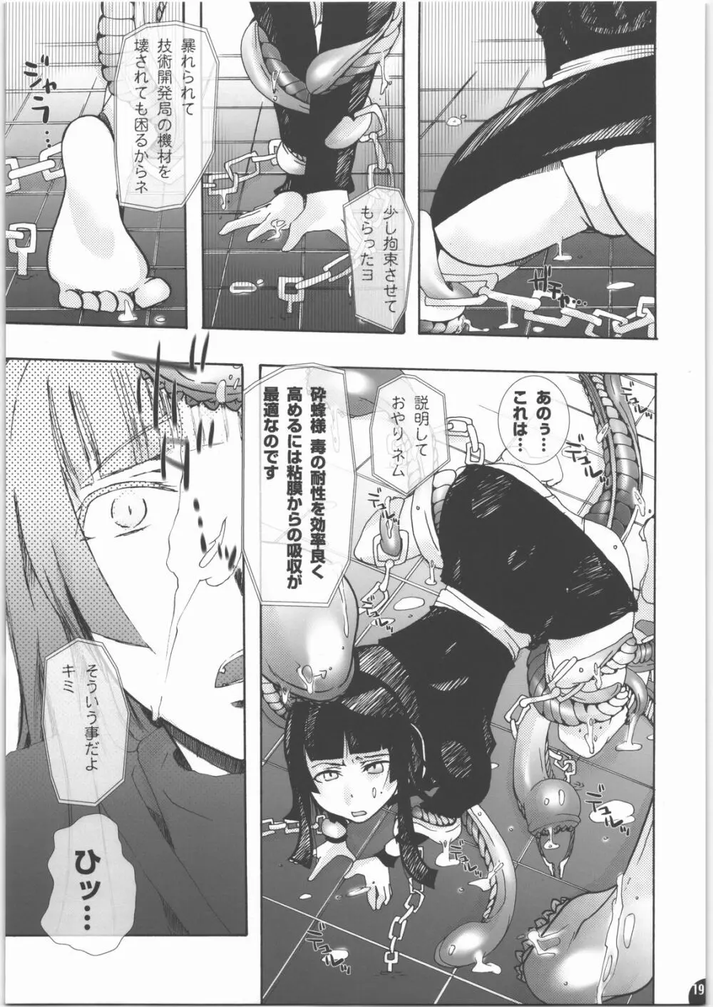 蜂蜜・菊蜜~雪月花~ Page.18
