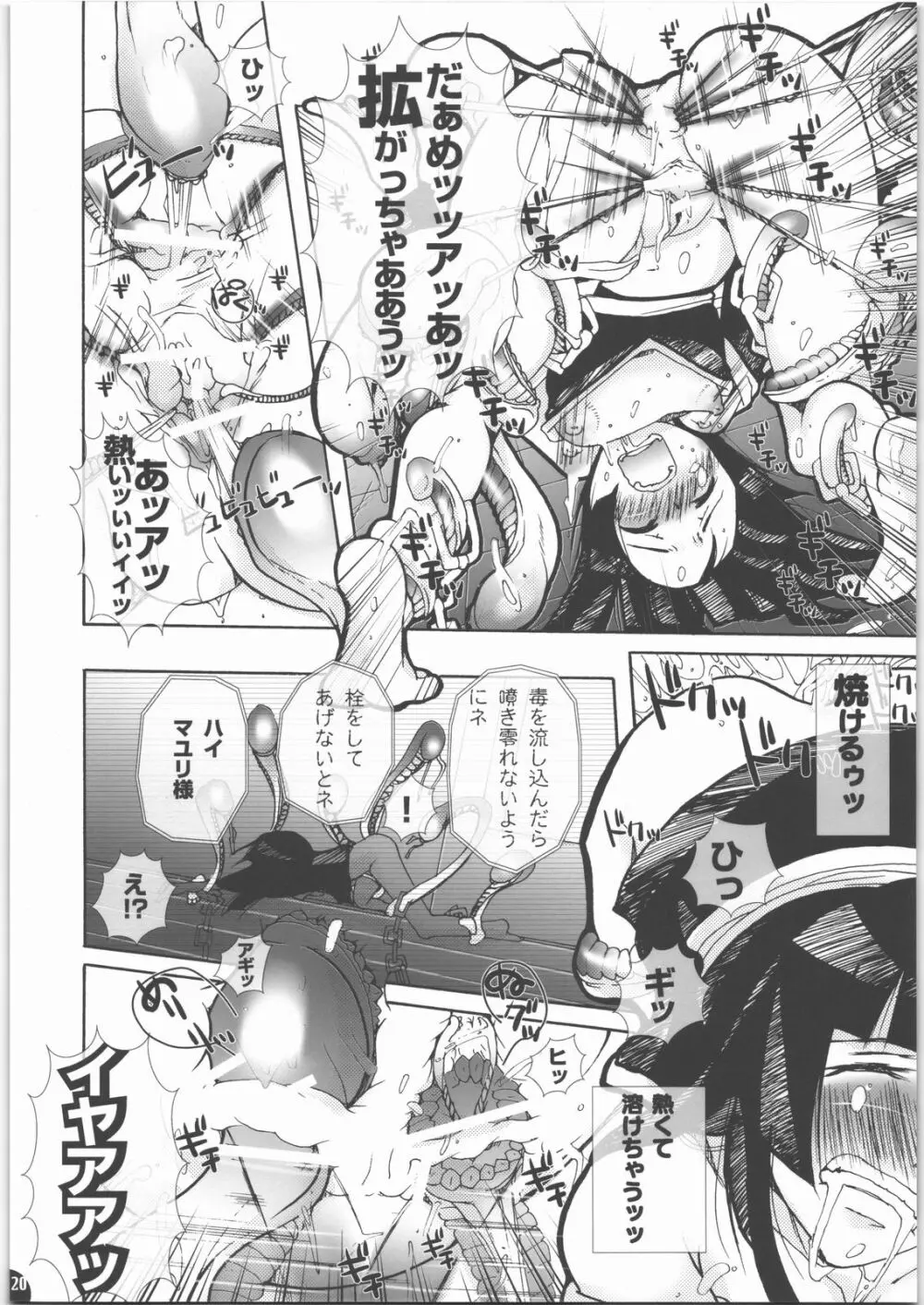 蜂蜜・菊蜜~雪月花~ Page.19