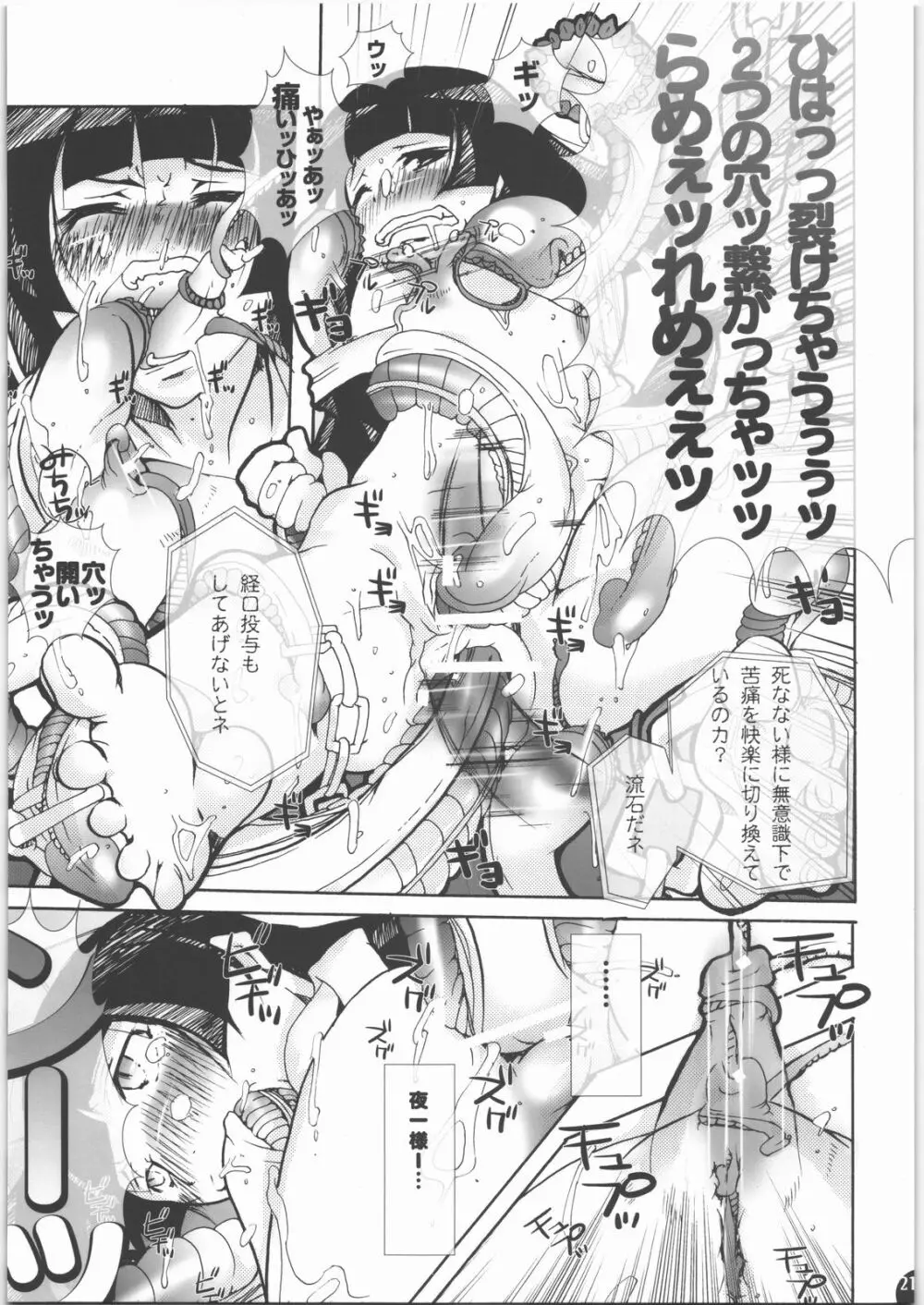 蜂蜜・菊蜜~雪月花~ Page.20