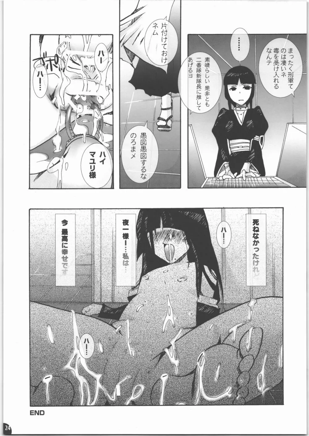 蜂蜜・菊蜜~雪月花~ Page.23