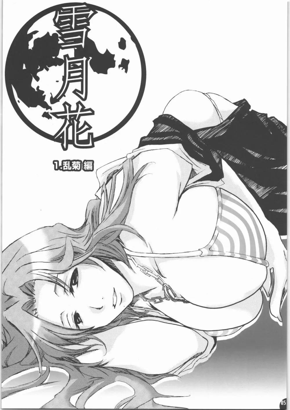 蜂蜜・菊蜜~雪月花~ Page.4