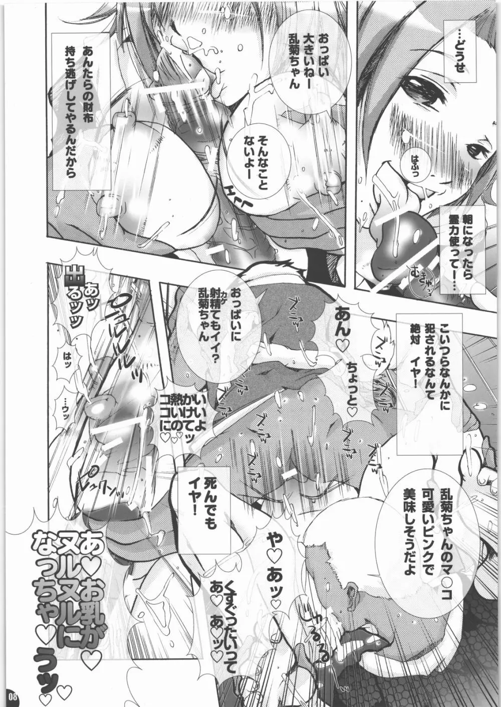 蜂蜜・菊蜜~雪月花~ Page.7