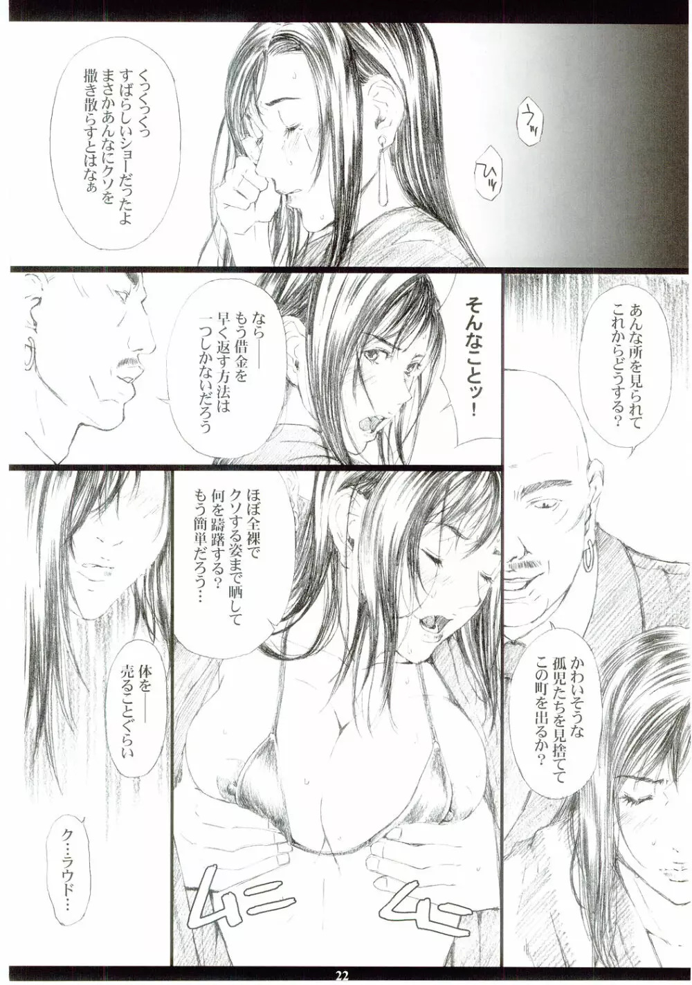 FF7MT Page.20