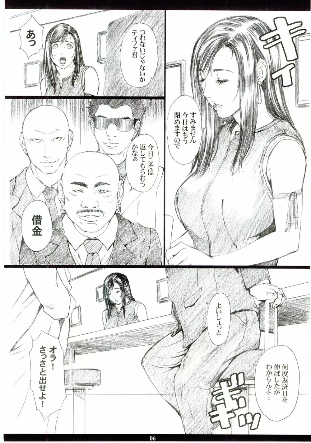 FF7MT Page.4