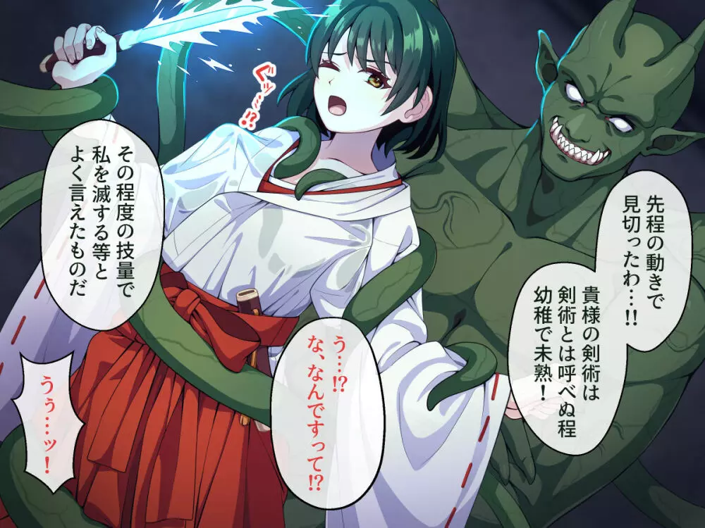 見習い退魔師は触手妖魔なんかに負けたりしない Page.106
