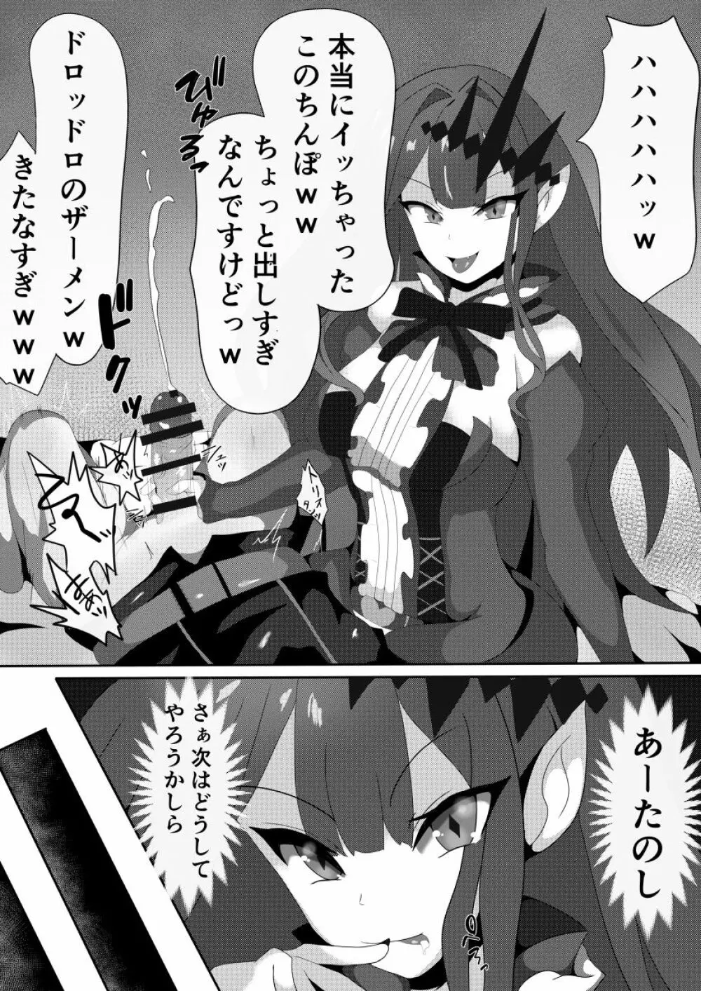 妖精騎士と絶倫マスター Page.6