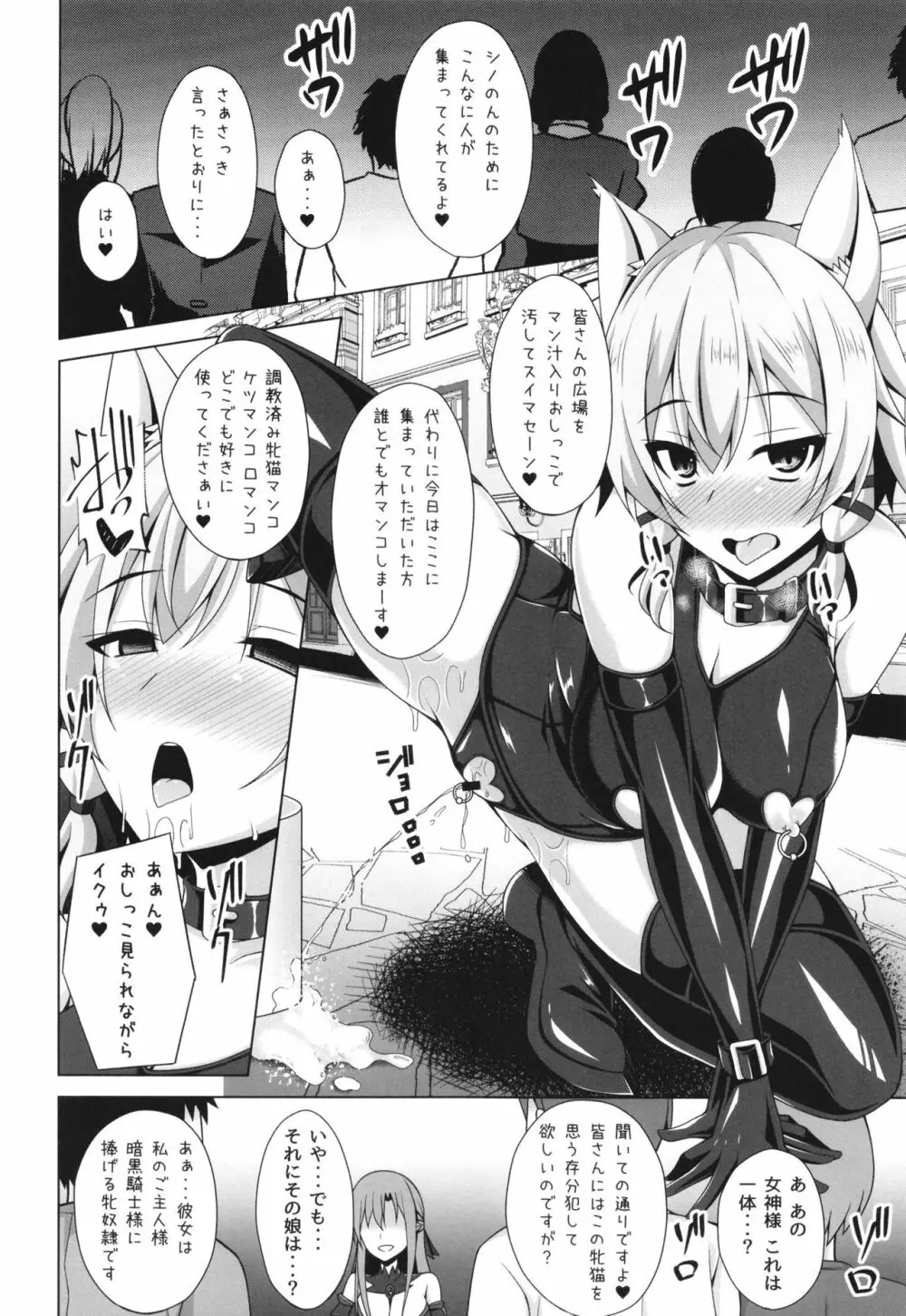 クールな彼女はもう俺には微笑んでくれない… Page.20