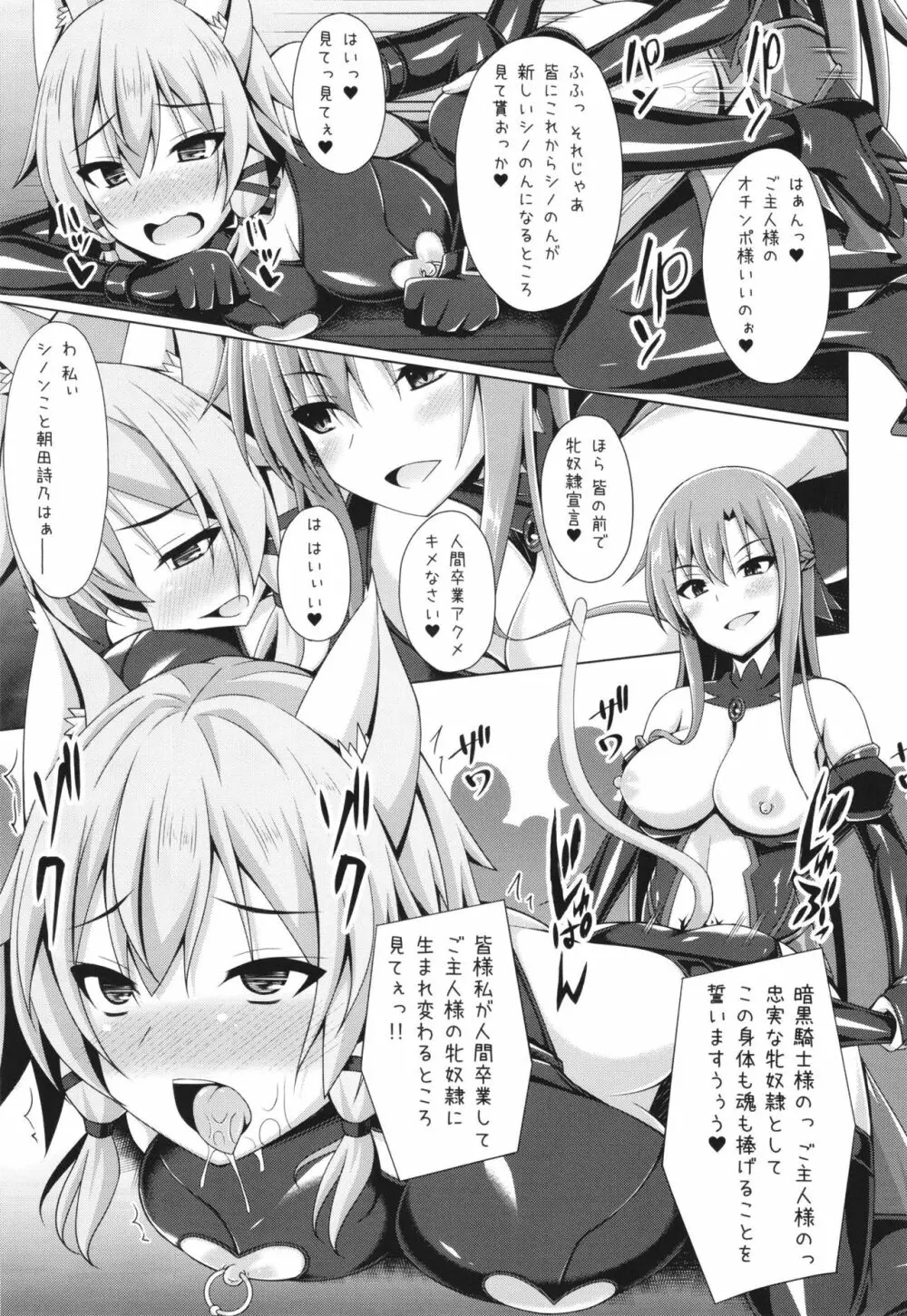 クールな彼女はもう俺には微笑んでくれない… Page.27