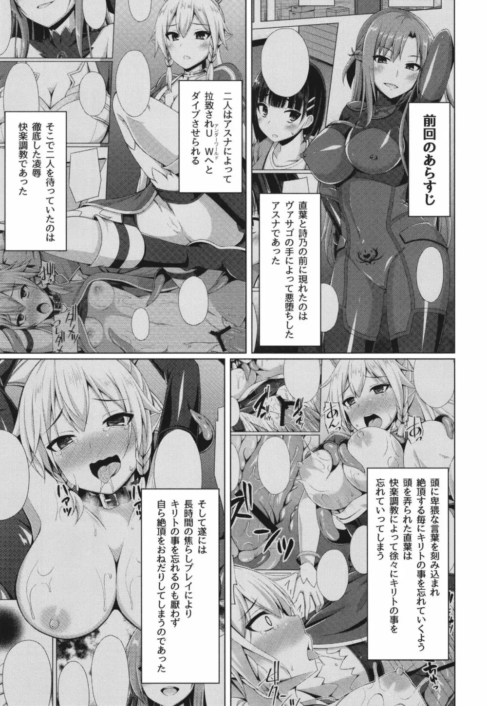 クールな彼女はもう俺には微笑んでくれない… Page.3