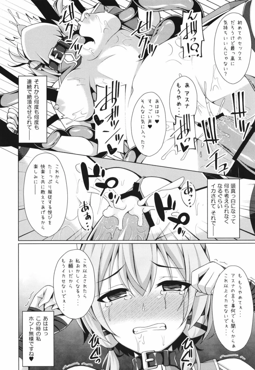 クールな彼女はもう俺には微笑んでくれない… Page.8