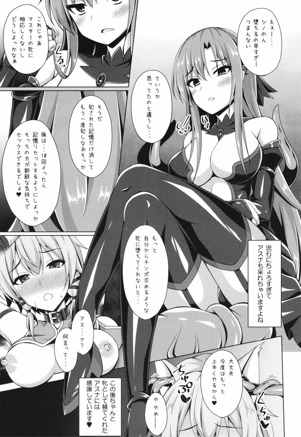 クールな彼女はもう俺には微笑んでくれない… Page.9