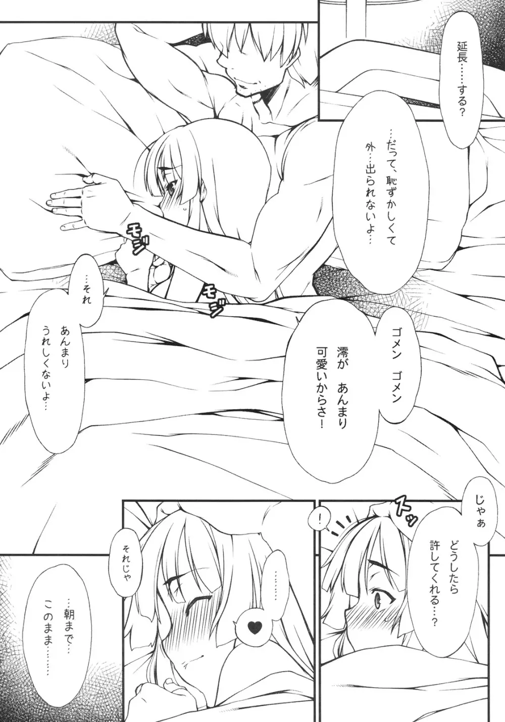 澪ちゃんにちょっとイジワルしてみよう！ Page.17