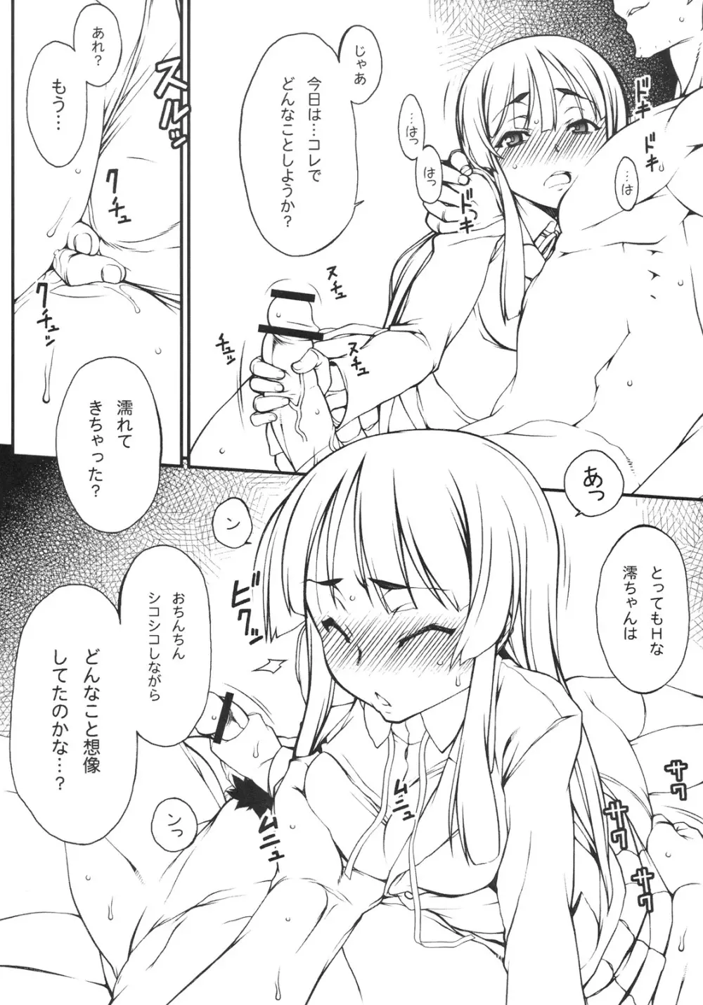 澪ちゃんにちょっとイジワルしてみよう！ Page.3