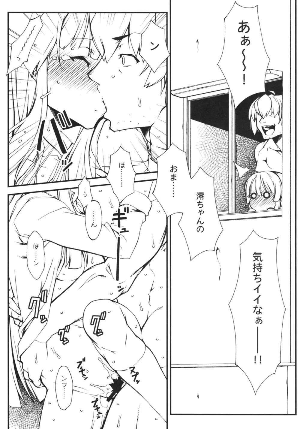 澪ちゃんにちょっとイジワルしてみよう！ Page.8