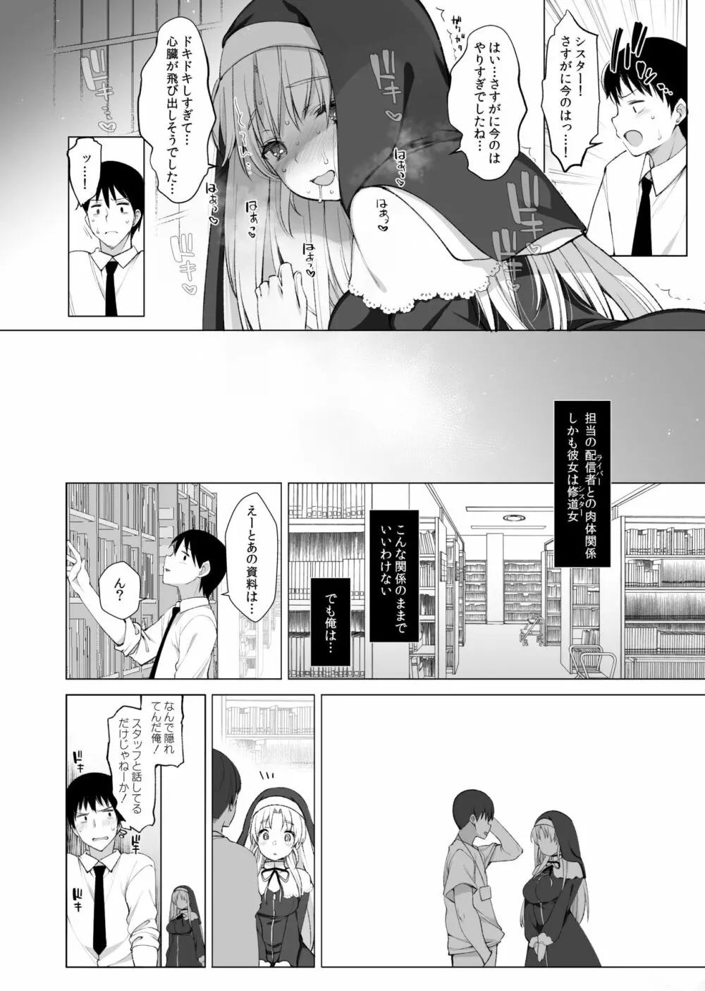 シスタークレアの淫らな秘密 Page.13