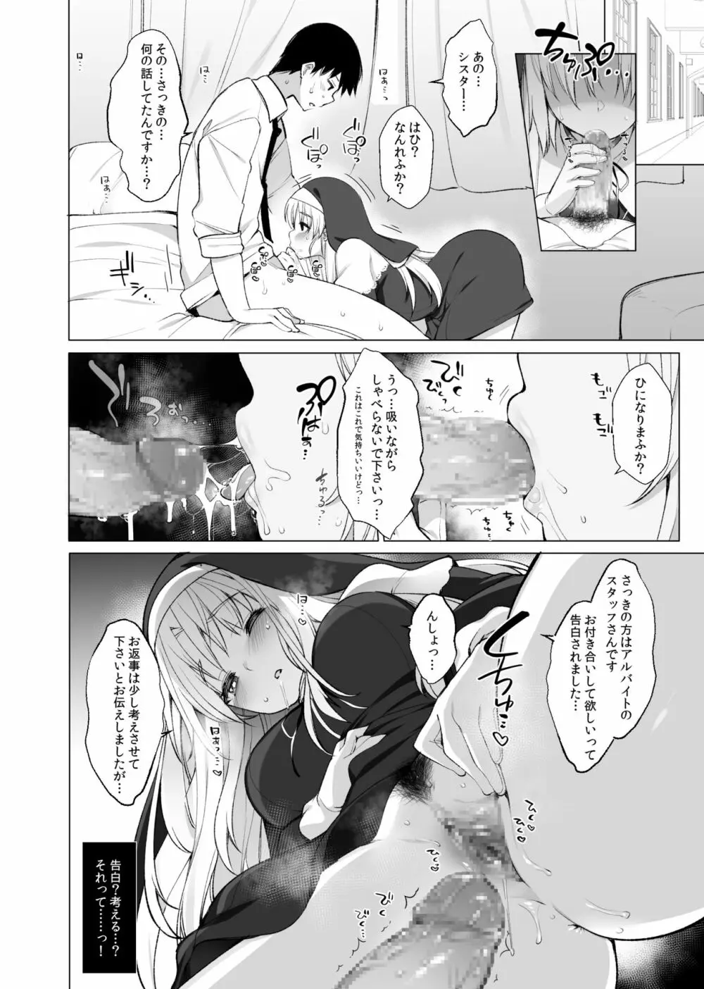 シスタークレアの淫らな秘密 Page.15