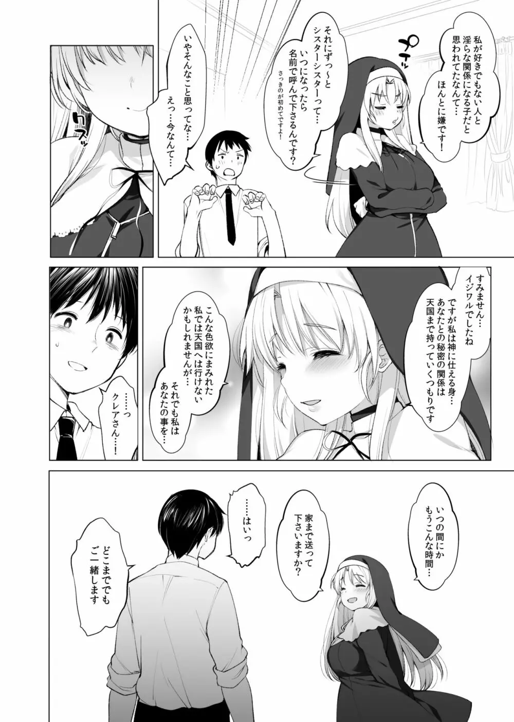 シスタークレアの淫らな秘密 Page.25