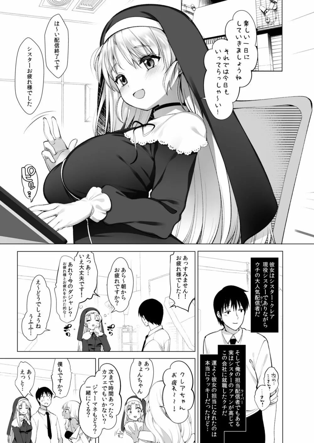 シスタークレアの淫らな秘密 Page.32