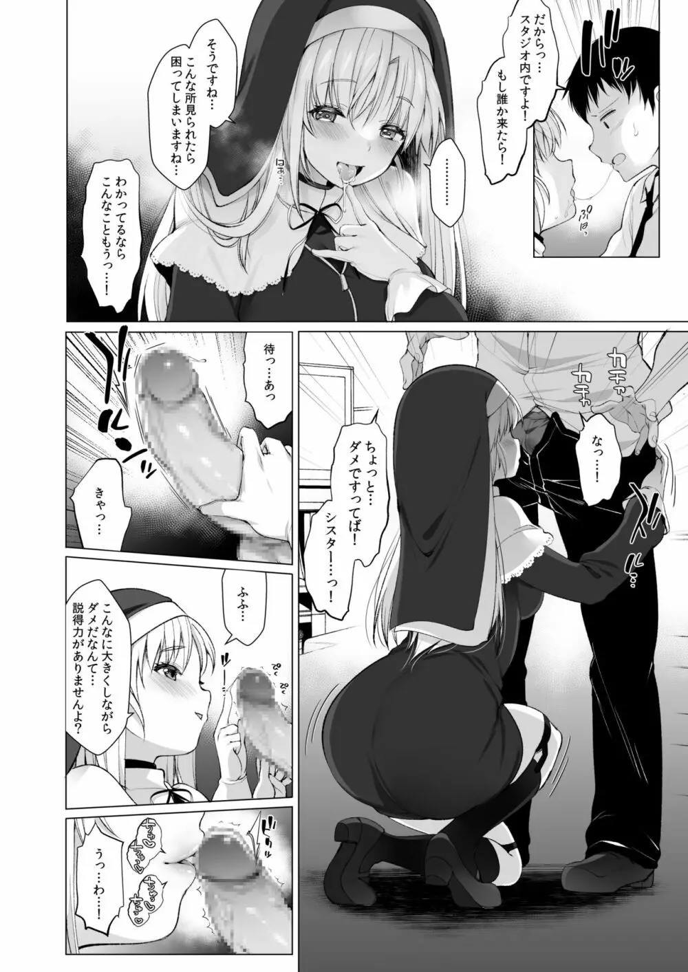 シスタークレアの淫らな秘密 Page.35