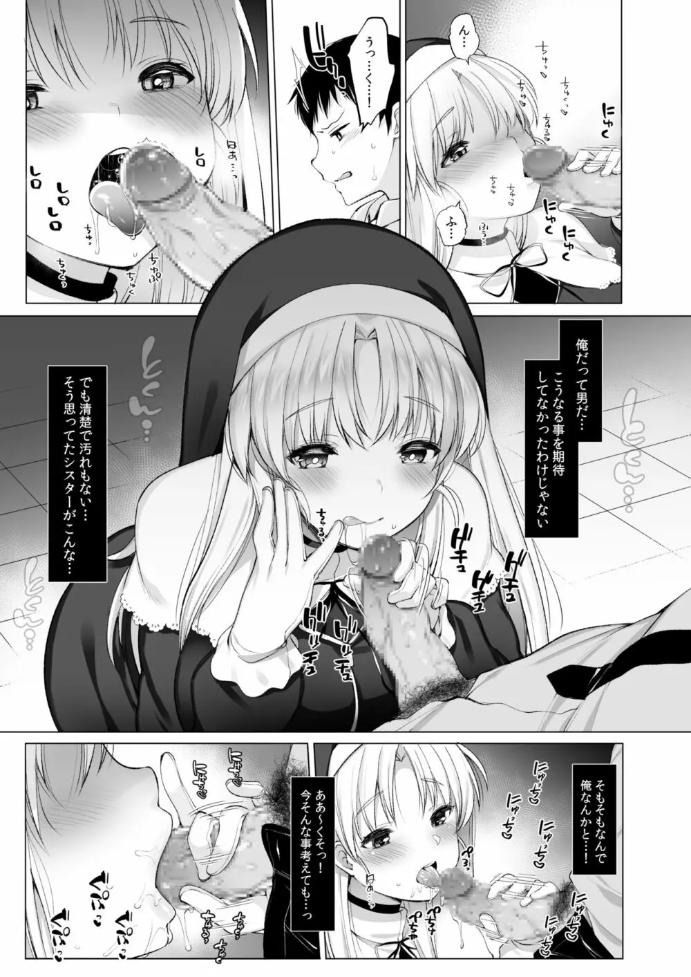 シスタークレアの淫らな秘密 Page.36