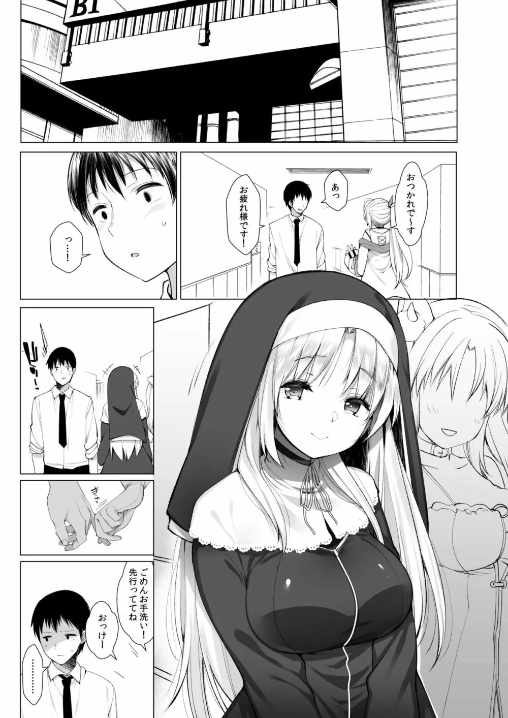 シスタークレアの淫らな秘密 Page.38