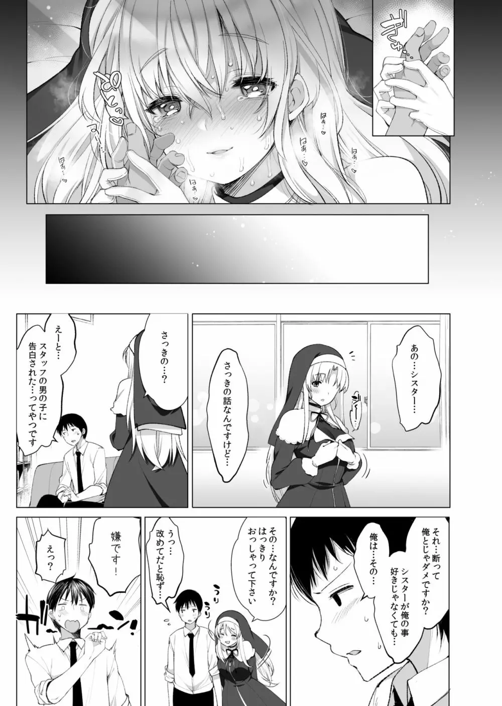 シスタークレアの淫らな秘密 Page.52