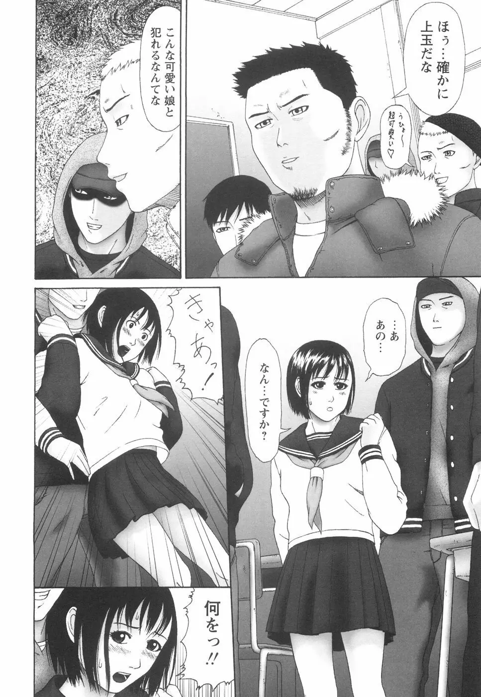 少女の肉欲 Page.133