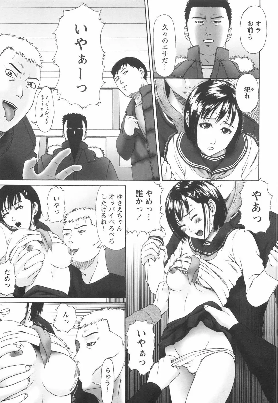 少女の肉欲 Page.134