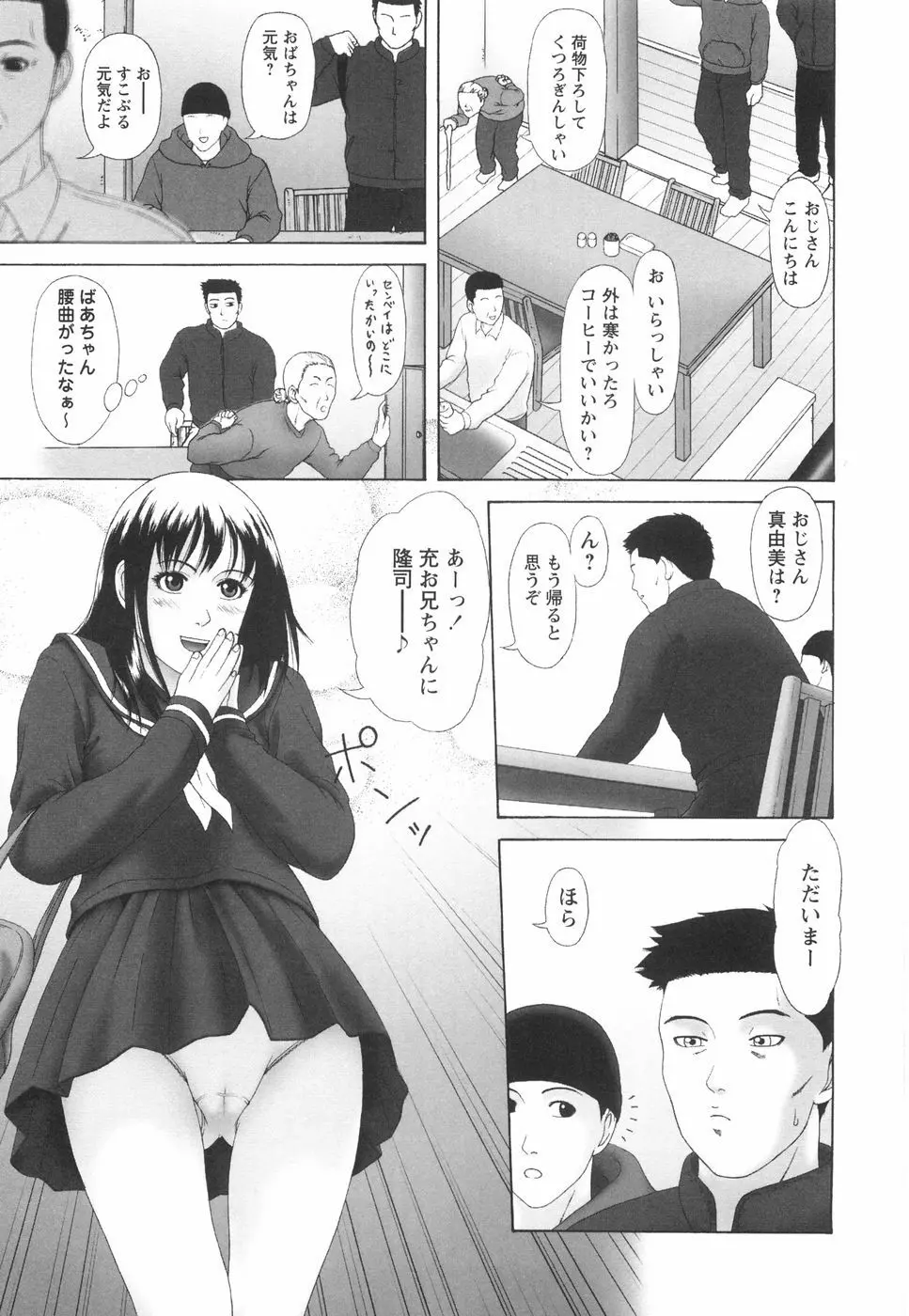 少女の肉欲 Page.70