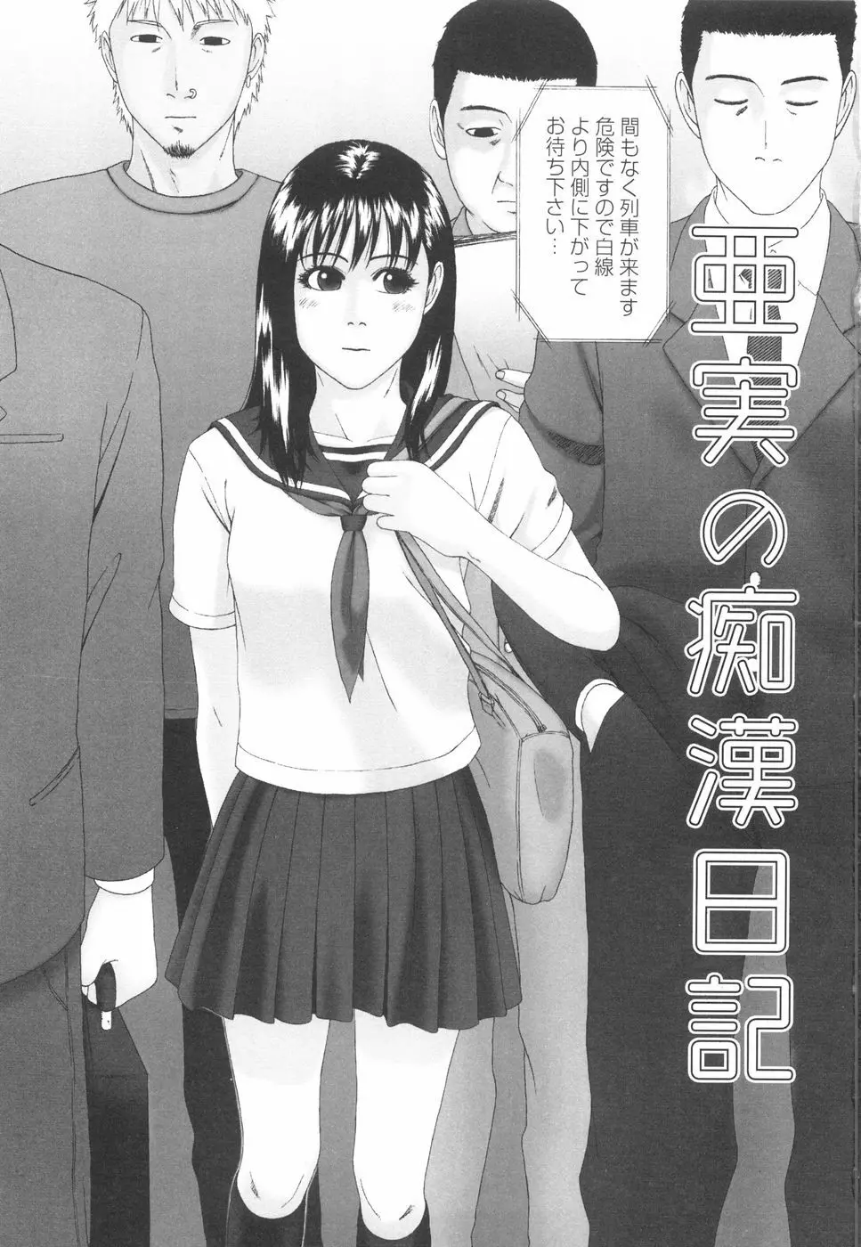 少女の肉欲 Page.8