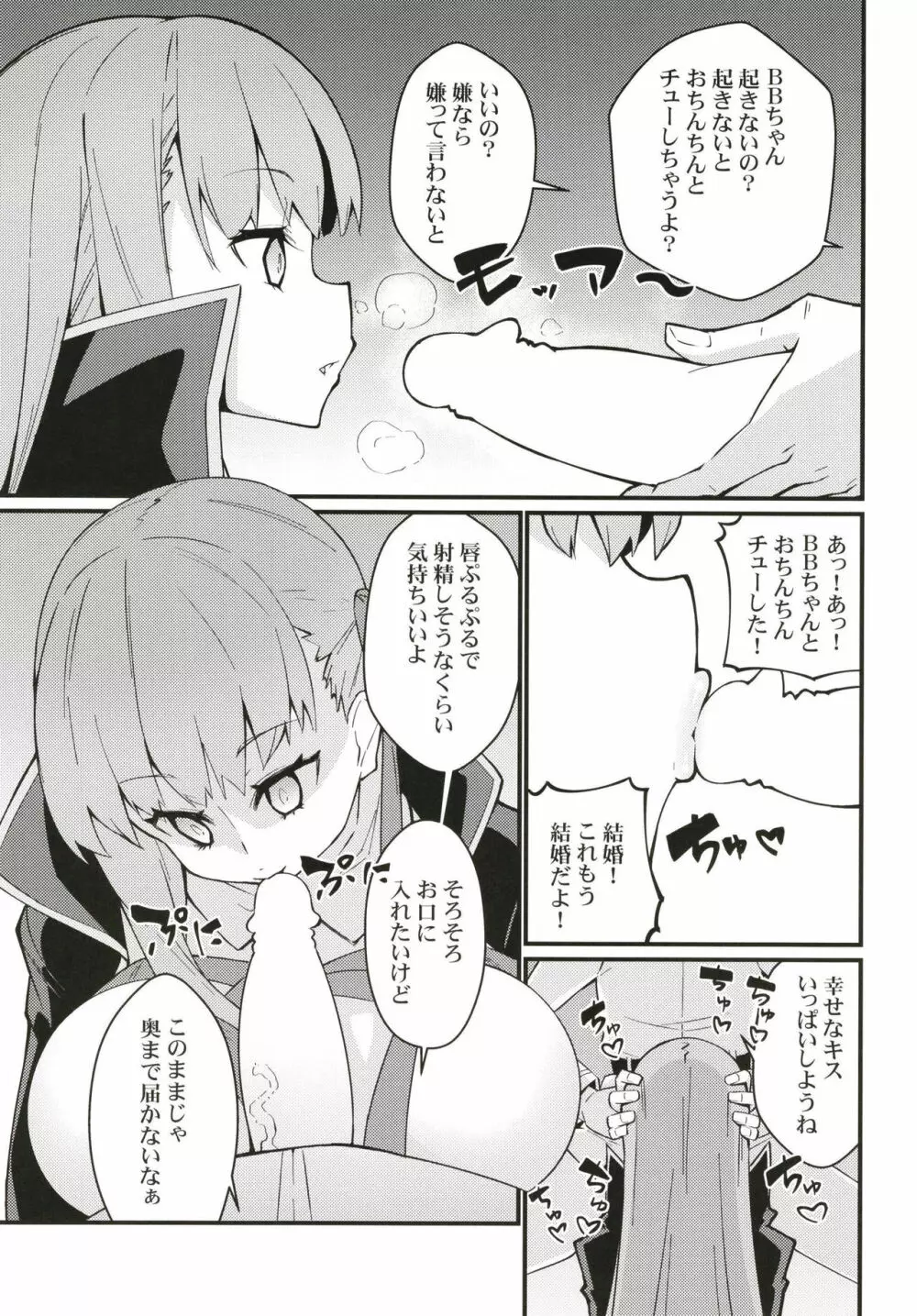 動かなくなったBBちゃんを!?できらぁ! Page.10