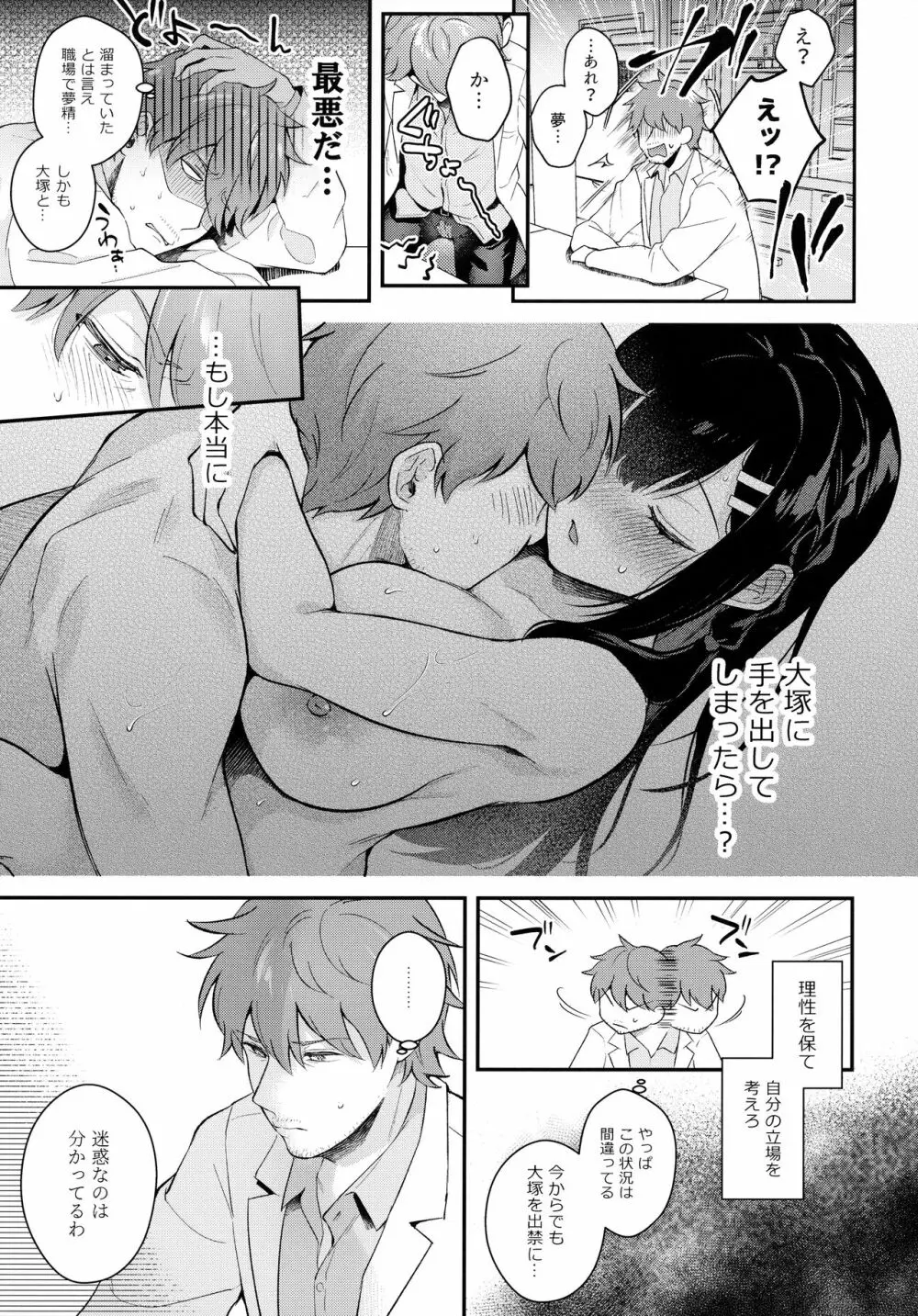 放課後の迷夢 Page.16
