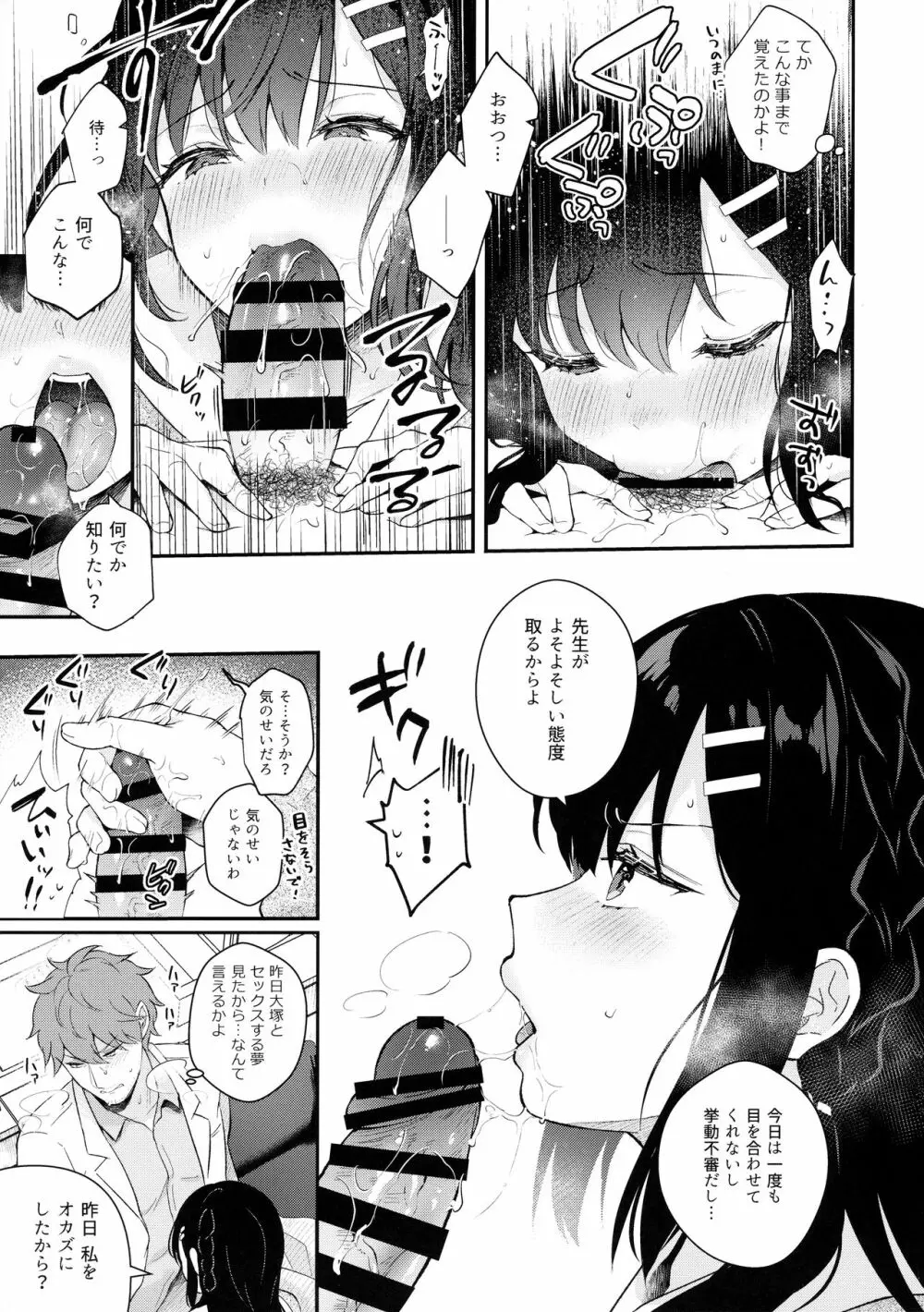 放課後の迷夢 Page.18